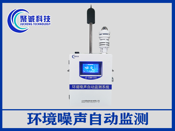 環境噪聲自動監測