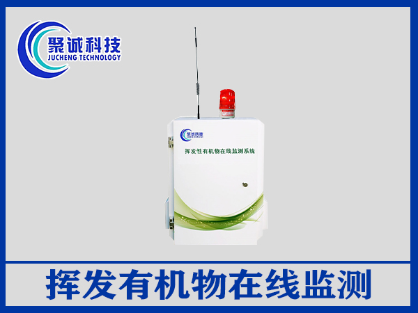 揮發有機物在線監測