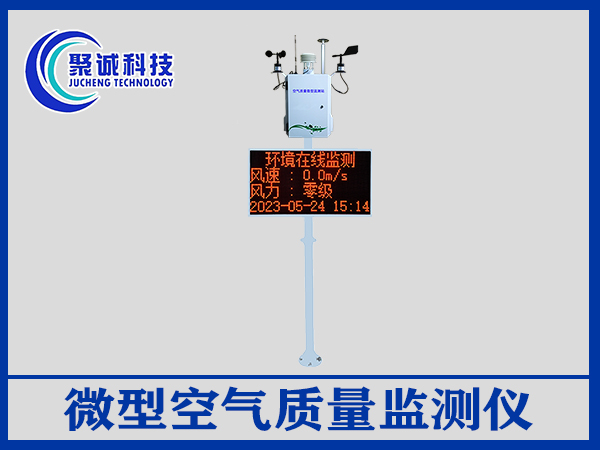 微型空氣質量監測儀